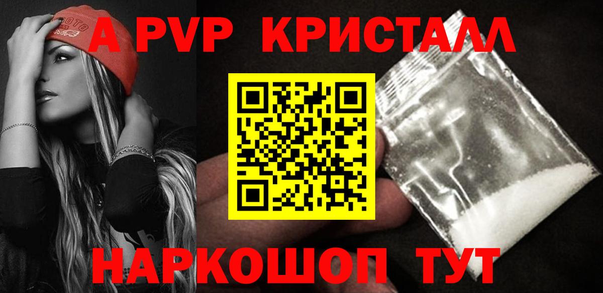 A PVP  Вход с VPN  A PVP кристаллы  Можайск  А ПВП Соль  Альфа ПВП СК 