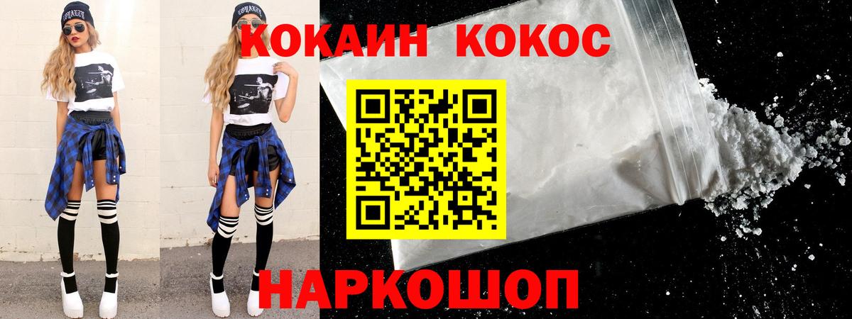магазин продажи   Вход с VPN  Можайск  COCAIN Колумбийский 