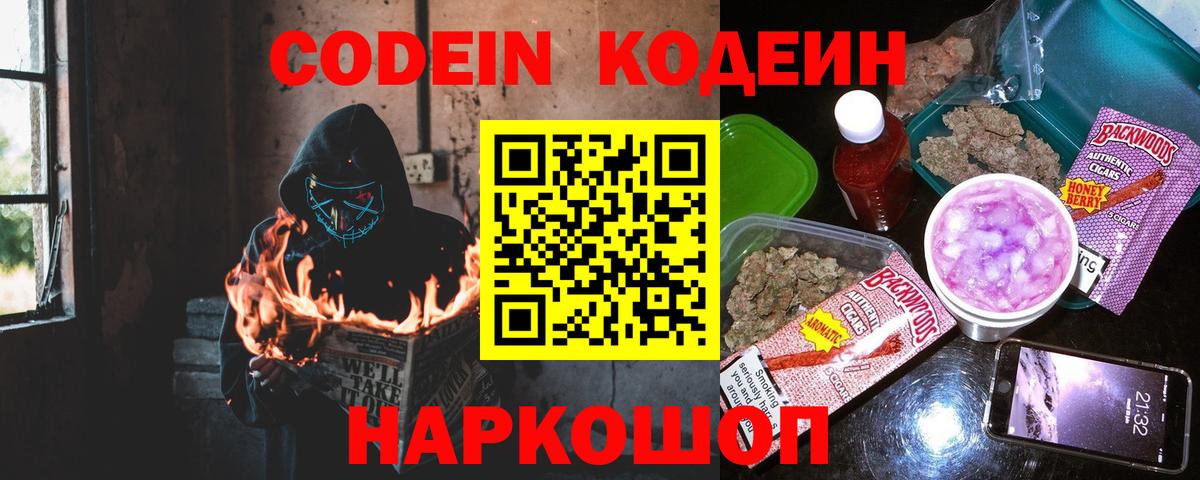 Кодеин напиток Lean (лин) Можайск